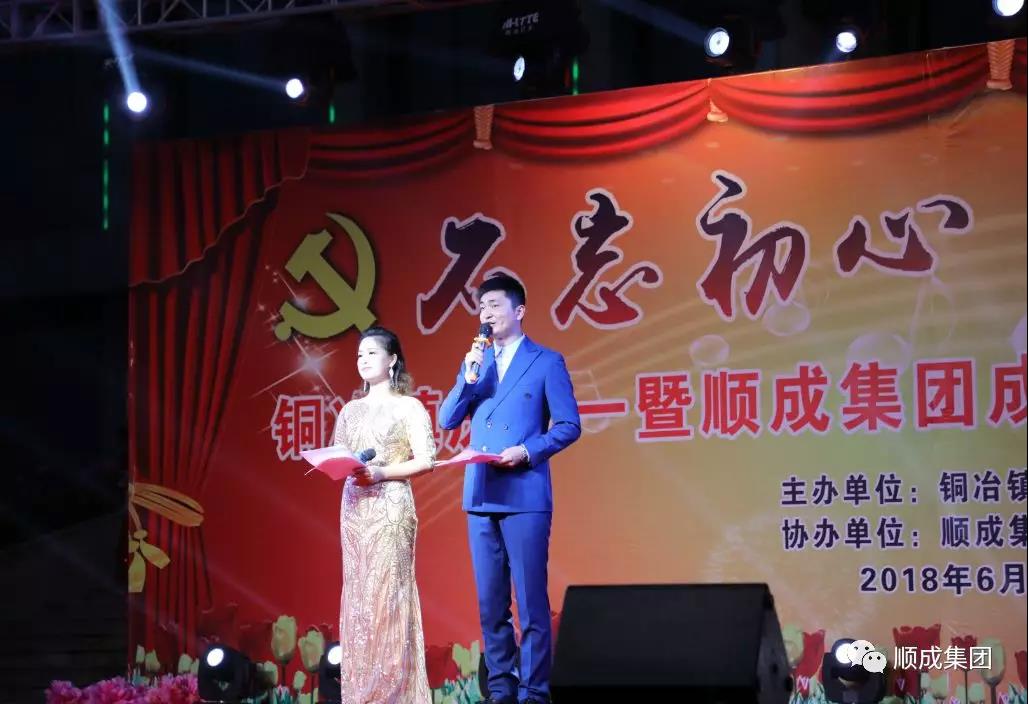 68aeb8c99495541785b0c5ddbdec196b 庆“七一”暨Stake官网集团成立20周年文艺演出